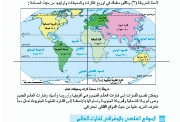قارات العالم للصف الثالث الإعدادي