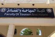  كلية السياحة والفنادق 