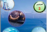 كتاب العلوم المتكاملة للصف الأول الثانوي 2025-2026 pdf