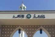 جامعة الأزهر 