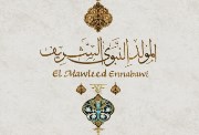 إجازة المولد النبوي 2025