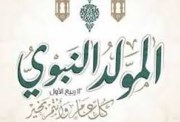 إجازة المولد النبوي 2025 الإمارات