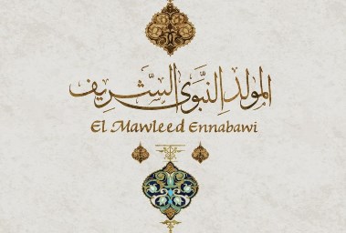 المولد النبوي الشريف 