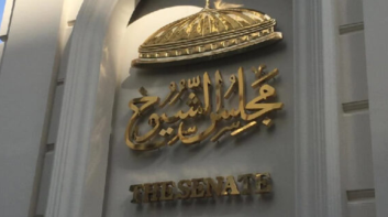 قبل ساعات من الانتخابات.. ماذا تعرف عن مجلس الشيوخ المصري؟