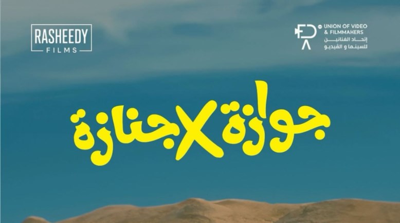 البوستر الرسمي للفيلم