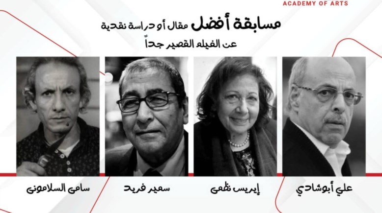 تكريم 4 نقاد من المهرجان