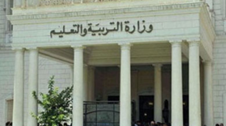 وزارة التربية والتعليم