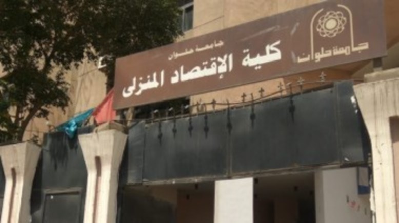 أقسام كلية اقتصاد منزلي 2025