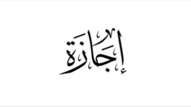 هل اليوم إجازة رسمية؟