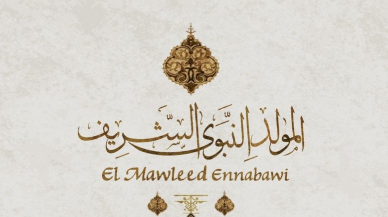 إجازة المولد النبوي 2025
