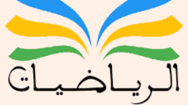 شرح درس التمثيل البياني للحركة في خط مستقيم للصف الثالث الإعدادي 2025-2026
