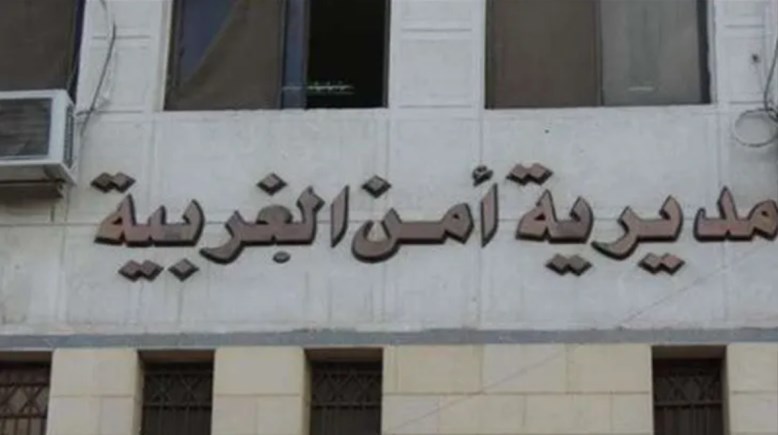 مديرية أمن الغربية 