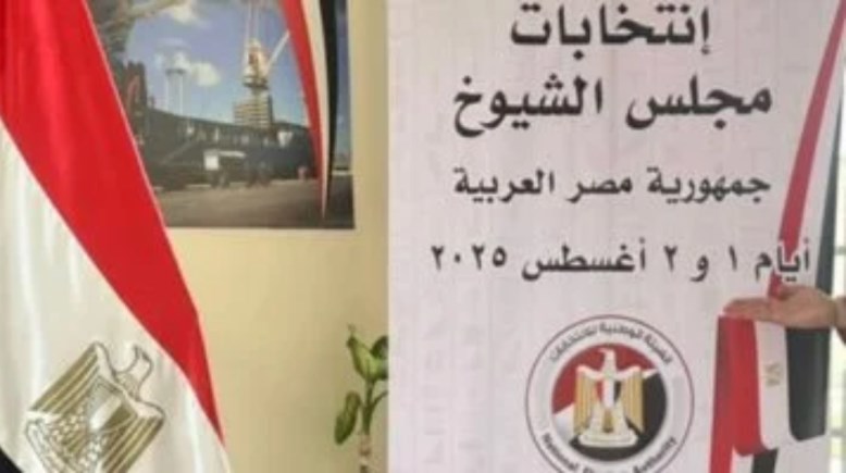 انتخابات مجلس الشيوخ 2025