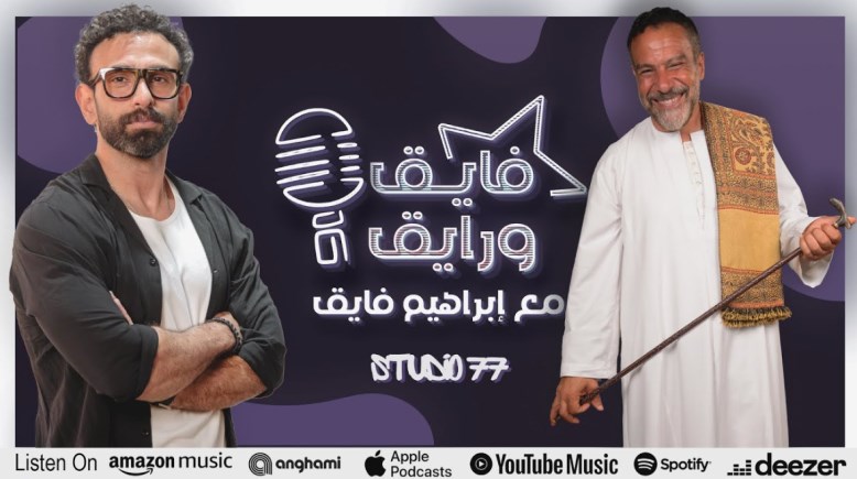 محمد خميس مع الإعلامي إبراهيم فايق