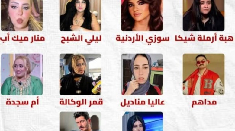 القبض على التيك توكرز