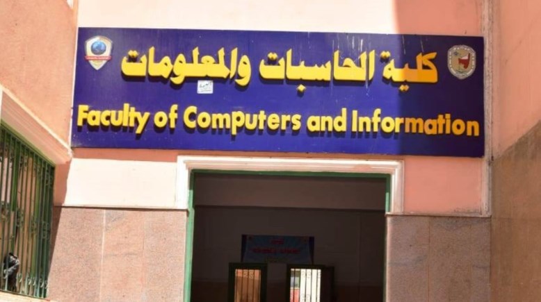 تنسيق كلية الحاسبات والمعلومات من كام....بعد إعلانها