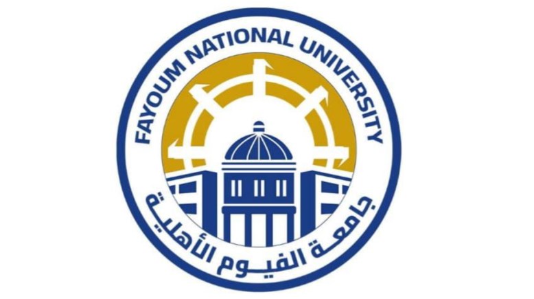 تنسيق جامعة الفيوم الأهلية 2025 – 2026