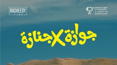 البوستر الرسمي للفيلم