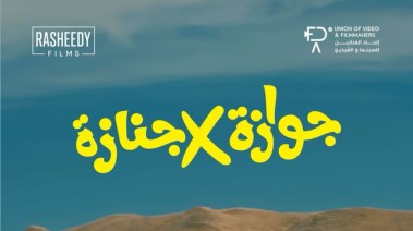 الفيلم يُعرض في 10 سبتمبر المقبل
