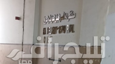 مستشفى قصر العيني الذي شهد وفاة سلمى حبيش