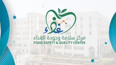  مركز سلامة الغذاء