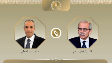 وزير الخارجية والهجرة الدكتور بدر عبد العاطي رئيس الوزراء في الجمهورية اللبنانية نواف سلام