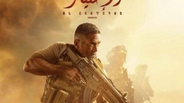 بوستر مسلسل "الاختيار"