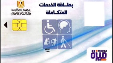 تقديم على كارت الخدمات المتكاملة 2025