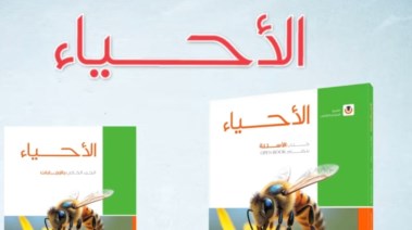  كتاب الامتحان أحياء تالتة ثانوي 2026