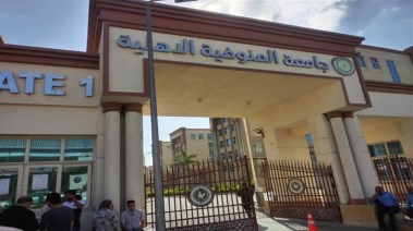 جامعة المنوفية الأهلية
