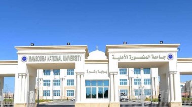جامعة المنصورة الأهلية 