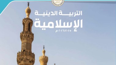 كتاب التربية الإسلامية للصف الأول الابتدائي الترم الأول 