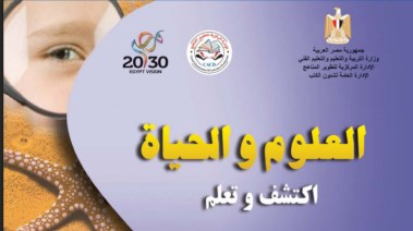  شرح الدرس الأول علوم الصف الثالث الإعدادي