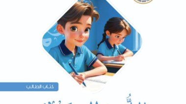  كتاب اللغة العربية للصف الأول الإعدادي الترم الأول 2026