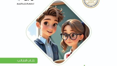  كتاب اللغة العربية للصف الثاني الإعدادي  الترم الأول 2025 pdf