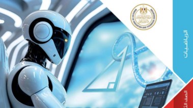  كتاب الرياضيات للصف الثاني الإعدادي الترم الأول 2026 pdf