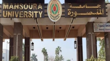 جامعة المنصورة
