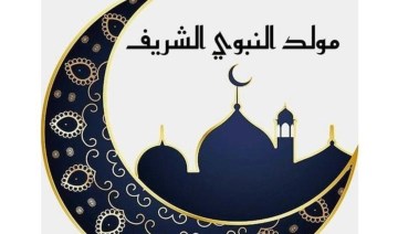 تهنئة المولد النبوي الشريف 2025