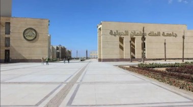 جامعة الملك سلمان الدولية 2025