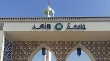جامعة الأزهر 