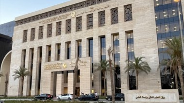 مقر وزارة التعليم العالي
