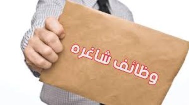 وظائف حكومية 2025