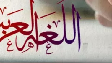 قطع إملاء للصف الرابع الابتدائي 2025-2026