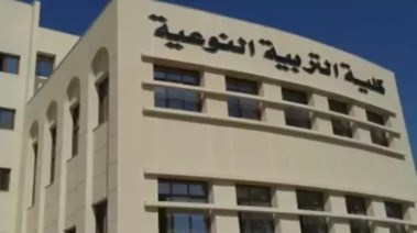 مستقبل كلية تربية نوعية قسم تكنولوجيا