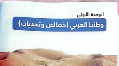 دراسات الصف السادس الابتدائي 