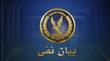 بيان نفى 