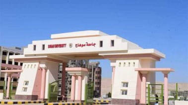 جامعة سوهاج
