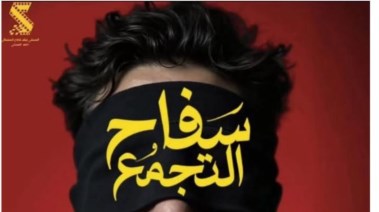 البوستر التشويقي لفيلم "سفاح التجمع"