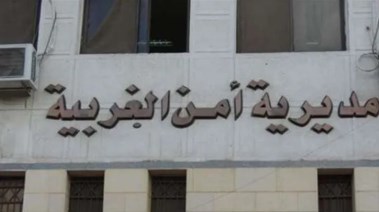 مديرية أمن الغربية 