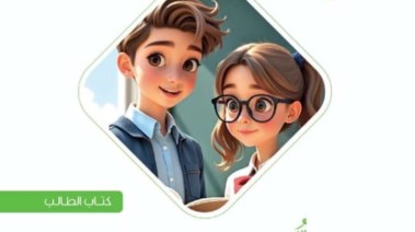 كتاب اللغة العربية 